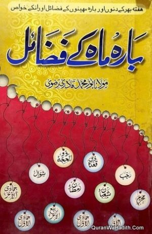 Barah Maah Ke Fazail