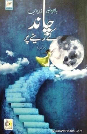 Chand Ke Zeene Par