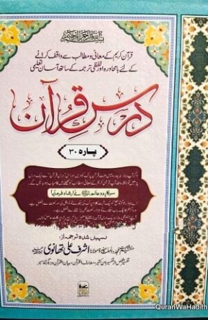 Dars e Quran Maulana Ashraf Ali Thanvi