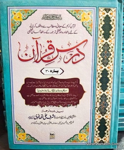 Dars e Quran Maulana Ashraf Ali Thanvi, 30 Vols, درس قرآن