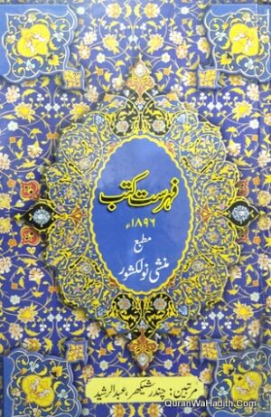 Fehrist e Kutub Munshi Nawal Kishore