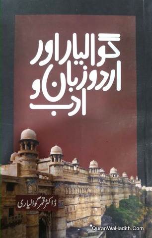 Gwalior Aur Urdu Zaban o Adab, گوالیار اور اردو زبان و ادب