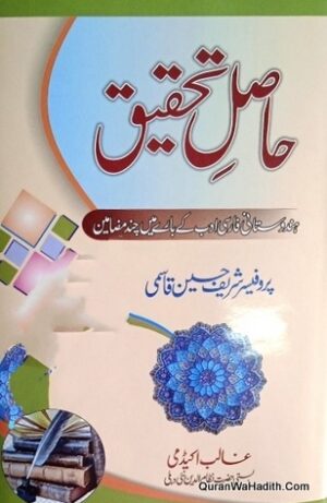 Hasil e Tahqeeq
