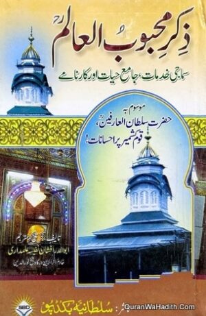 Hazrat Sultan ul Arifeen
