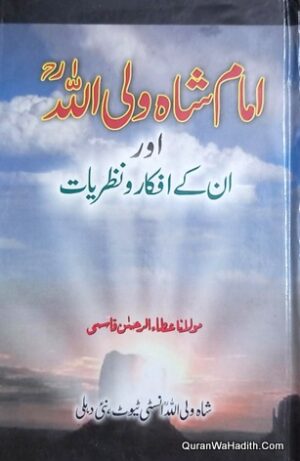 Imam Shah Waliullah Aur Unke Afkar o Nazariyat