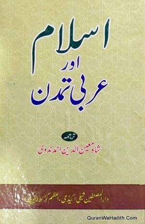 Islam Aur Arabi Tamaddun