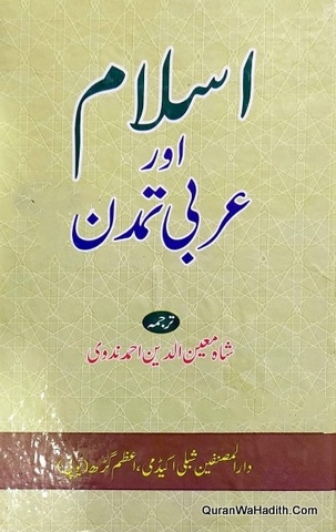 Islam Aur Arabi Tamaddun, اسلام اور عربی تمدن