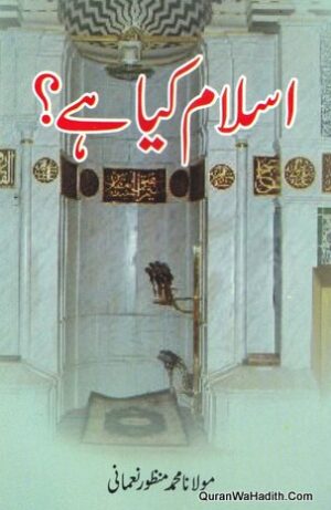 Islam Kya Hai