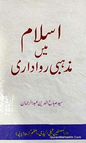 Islam Me Mazhabi Rawadari, اسلام میں مذہبی رواداری