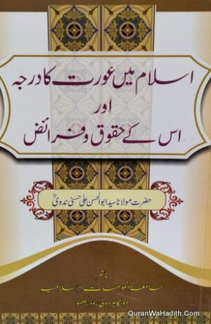 Islam Mein Aurat Ka Darja Aur Uske Huqooq o Faraiz