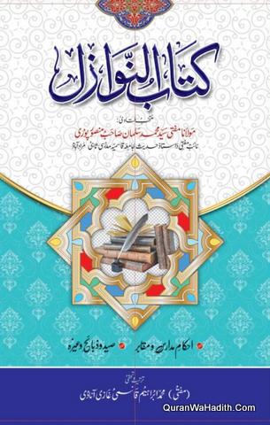 Kitab ul Nawazil Mufti Salman Mansoorpuri, 19 Vols, کتاب النوازل