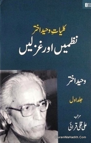 Kulliyat e Waheed Akhtar Nazmein Ghazalein Marasi, کلیات وحید اختر نظمیں اور غزلیں مراثی