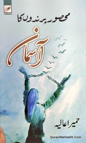 Mahsoor Parindon Ka Asman Novel, محصور پرندوں کا آسمان ناول