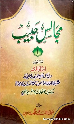 Majalis e Habib, Maulana Ghulam Habib Naqshbandi, 2 Vols, مجالس حبیب, مولانا غلام حبیب نقشبندی