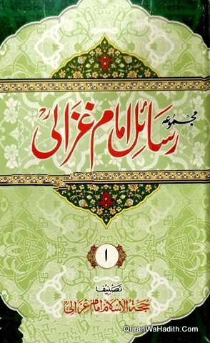Majmua Rasail Imam Ghazali, 3 Vols, مجموعہ رسائل امام غزالی