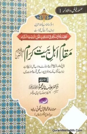 Makam e Ahle Bait e Kiram