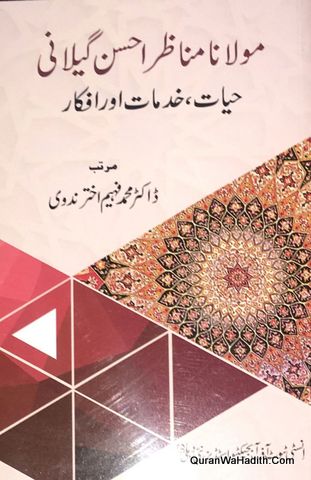 Maulana Manazir Ahsan Gilani Hayat Khidmat Aur Afkar | مولانا مناظر احسن گیلانی حیات خدمات اور افکار
