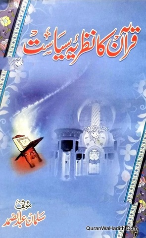 Quran Ka Nazariya e Siyasat, قرآن کا نظریہ سیاست