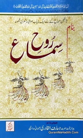 Sama e Rooh, سماع روح, شائقین سماع کے لئے ایک نایاب صوفیانہ شاعری مجموعہ