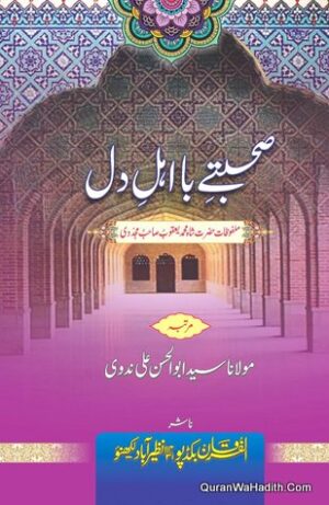 Sohbate Ba Ahle Dil