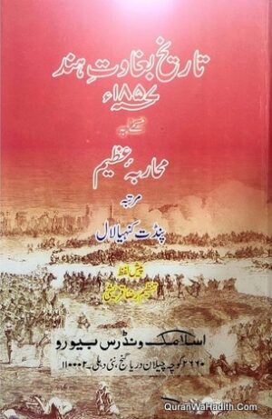 Tareekh Baghawat e Hind