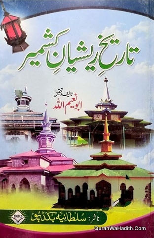 Tareekh e Reshian e Kashmir, تاریخ ریشیان کشمیر