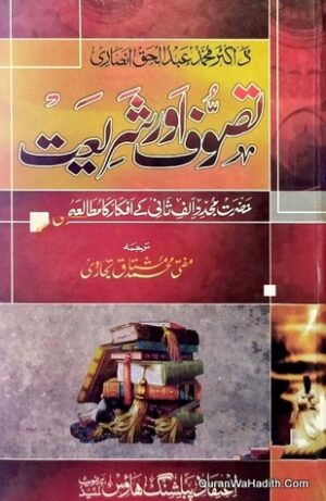 Tasawwuf Aur Shariat