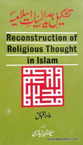 Tashkeel e Jadeed e Ilahiyat e Islamia, Reconstruction of Religious Thought in Islam, تشکیل جدید الہیات اسلامیہ