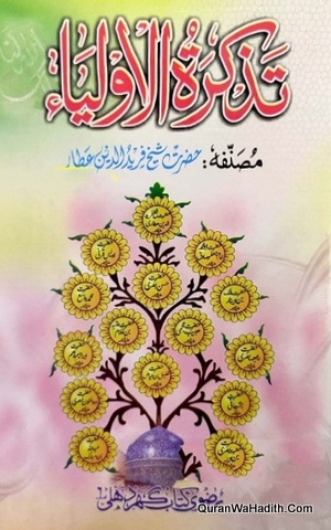 Tazkirat ul Auliya Urdu, تذکرۃ الاولیاء