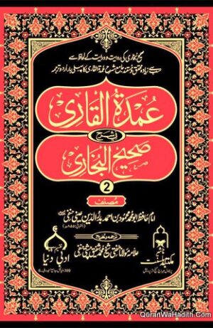 Umdat ul Qari Sharah Sahih ul Bukhari