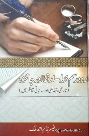 Urdu Rasm e Khat Irtiqa Aur Jaiza