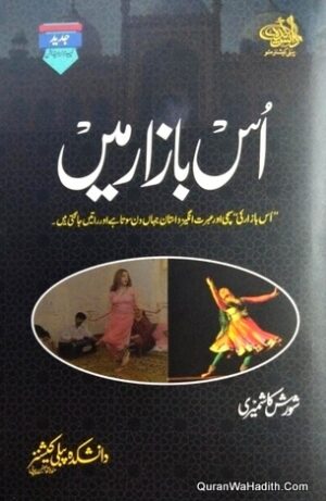 Us Bazaar Mein