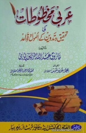 Arabi Makhtootat Ki Tahqeeq o Tadween Ke Usool o Qawaid