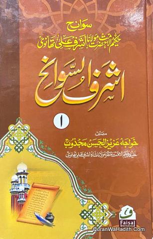 Ashraf us Sawaneh, Sawaneh Maulana Ashraf Ali Thanvi Sawaneh, 4 Vols, اشرف السوانح