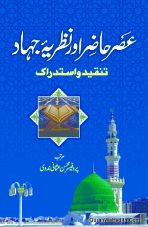Asre Hazir Aur Nazariya e Jihad Tanqeed o Istadrak