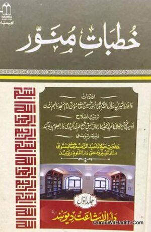 Khutbat Maulana Munawwar Hussain Surti