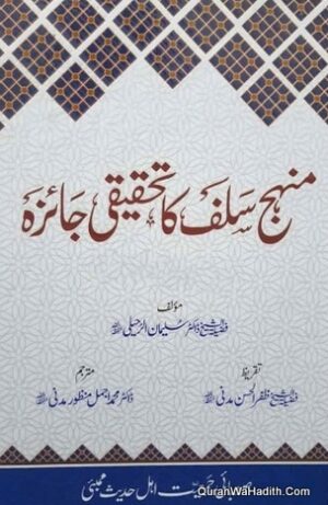 Manhaj e Salaf Ka Tahqeeqi Jaiza