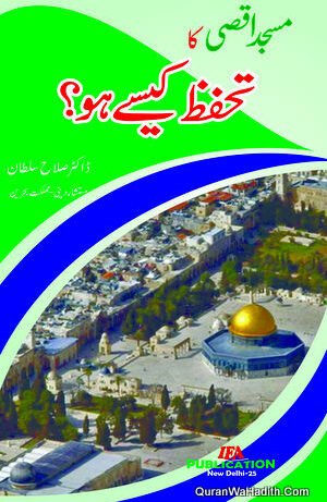 Masjid e Aqsa Ka Tahaffuz Kaise Ho