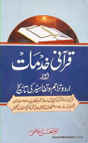 Qurani Khidmat Aur Urdu Tarajim o Tafaseer Ki Tareekh, قرانی خدمات اور اردو تراجم و تفاسیر کی تاریخ
