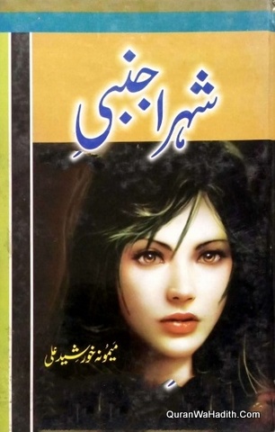 Shehr e Ajnabi Novel