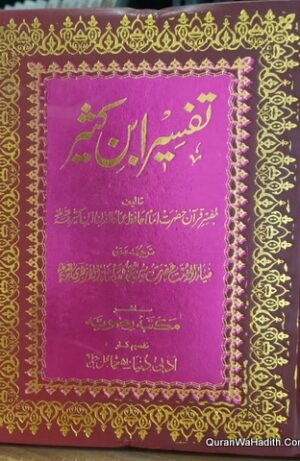 Tafseer Ibn Kaseer Sunni