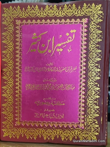 Tafseer Ibn Kaseer Sunni, 4 Vols, تفسیر ابن کثیر