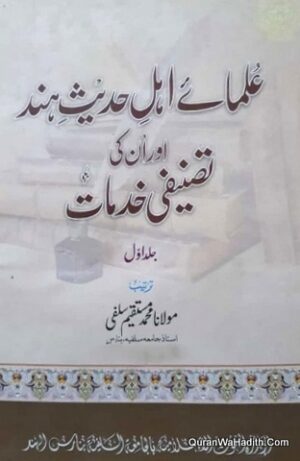 Ulama e Ahle Hadees Hind Aur Unki Tasneefi Khidmat
