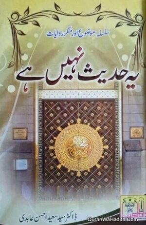 Yeh Hadees Nahi Hai