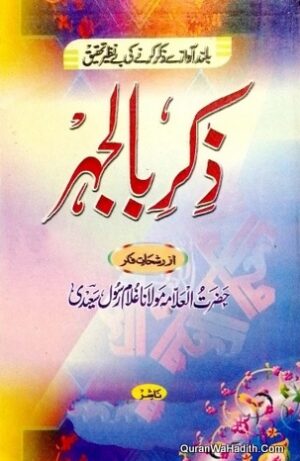 Zikr Bil Jahar