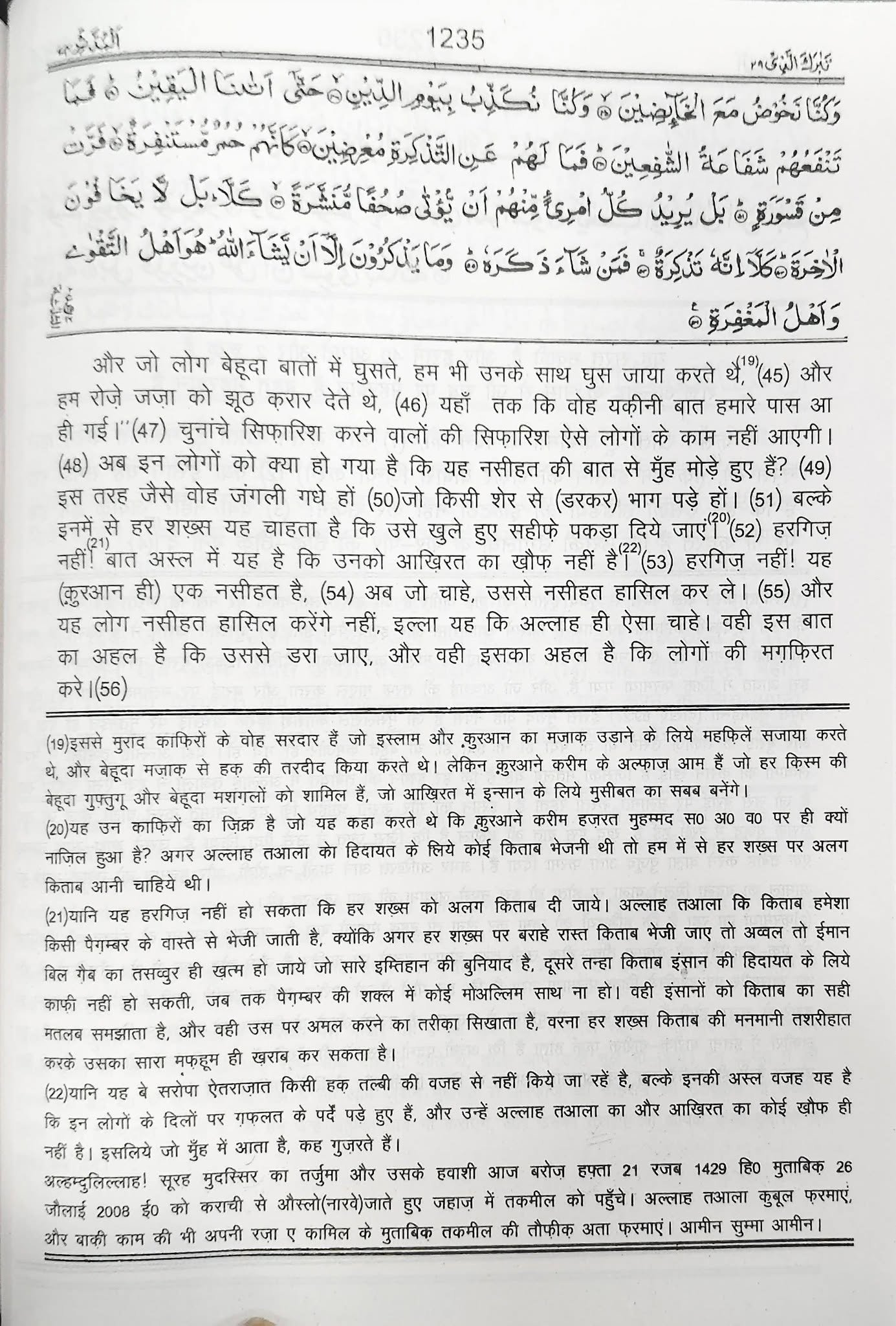 Asan Tarjuma e Quran Hindi | तौजीहुल कुरान आसान तर्जुमा ए कुरान तशरीहात के साथ - Image 2