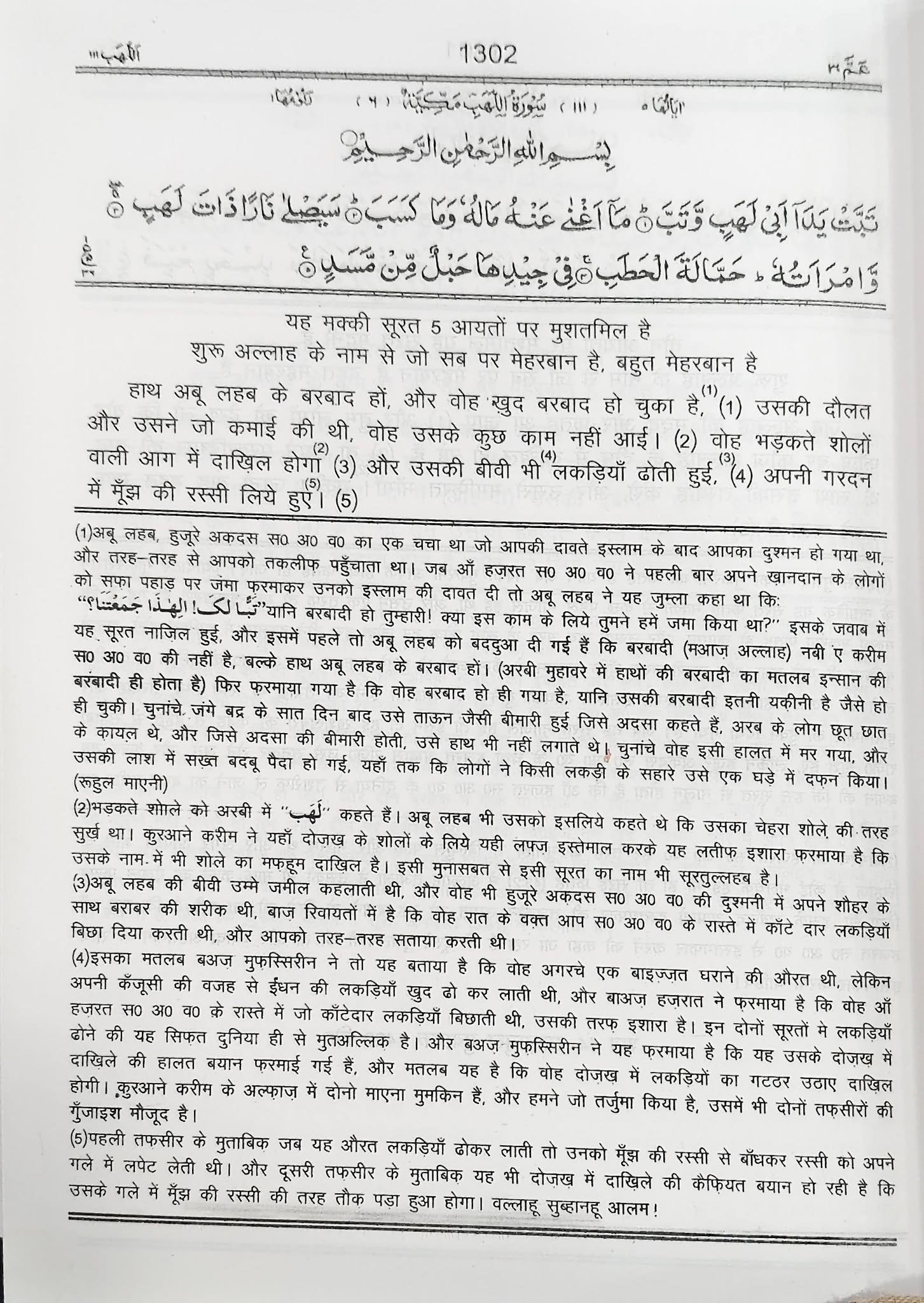 Asan Tarjuma e Quran Hindi | तौजीहुल कुरान आसान तर्जुमा ए कुरान तशरीहात के साथ - Image 3