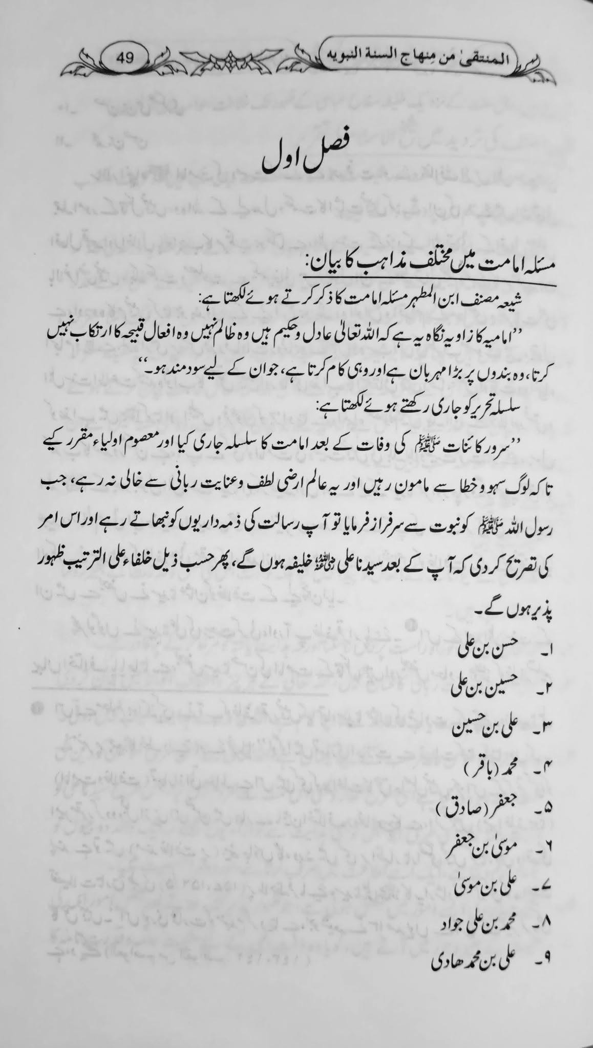 Minhajus Sunnah Urdu | منہاج السنہ اردو - Image 3