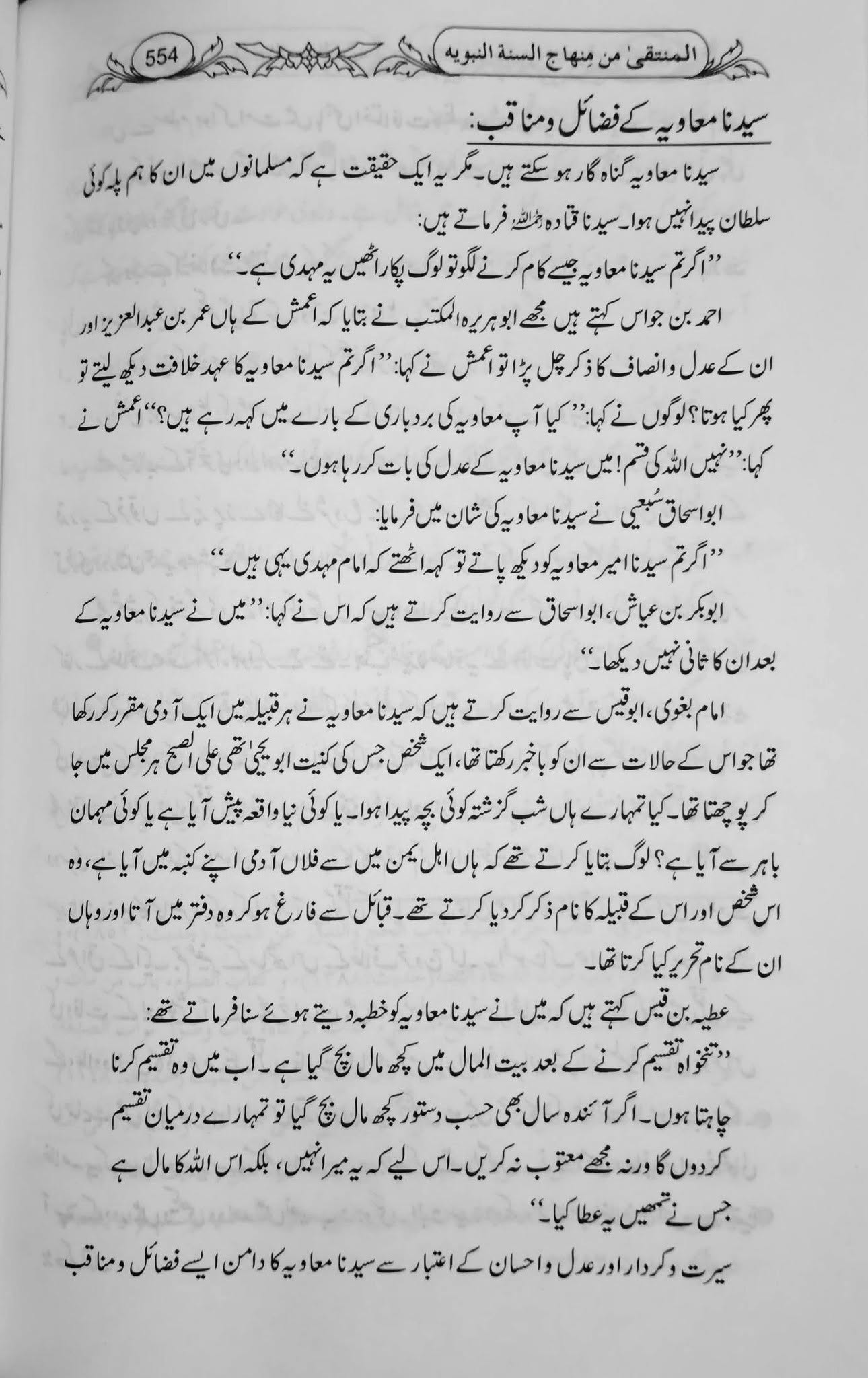 Minhajus Sunnah Urdu | منہاج السنہ اردو - Image 5