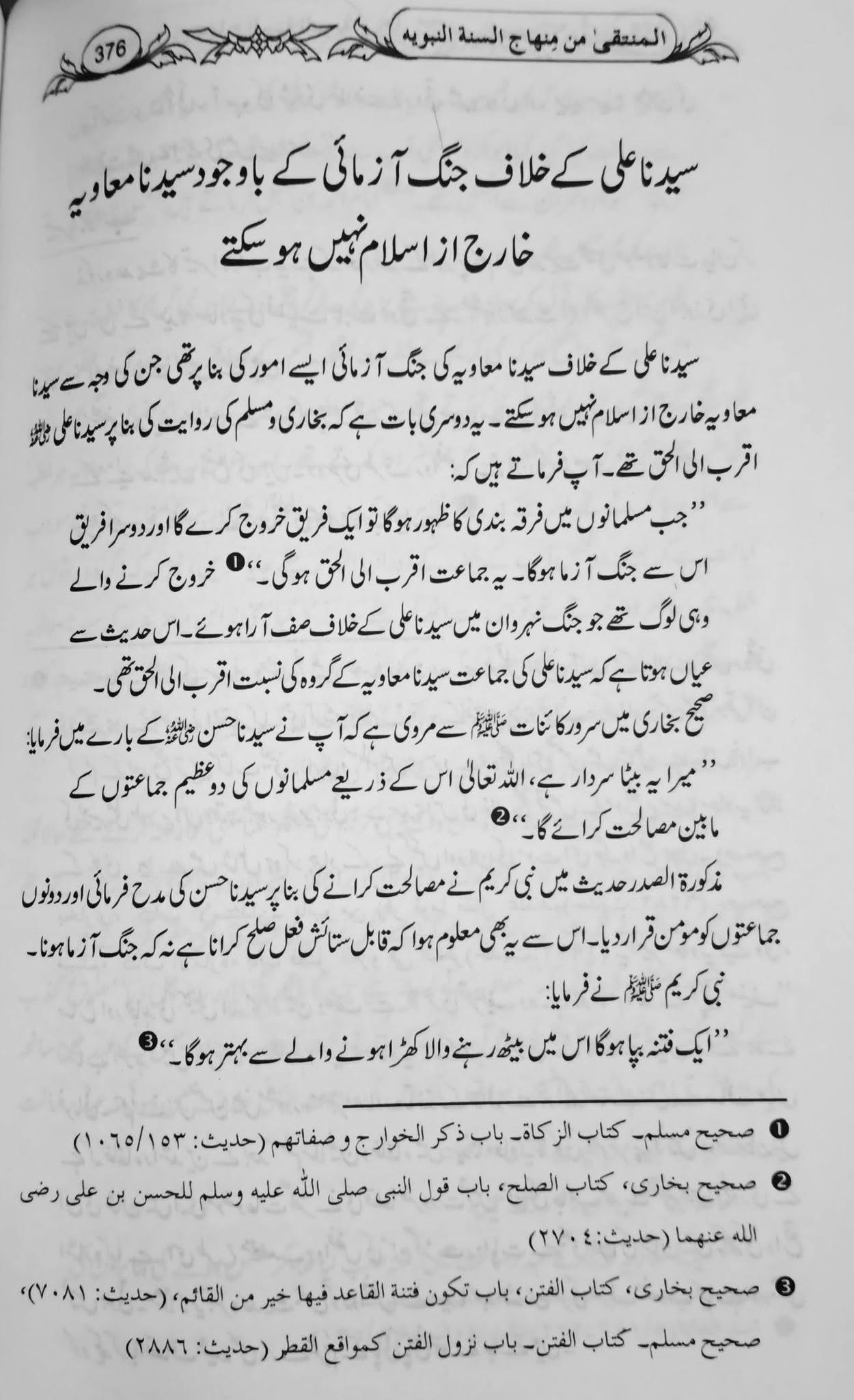 Minhajus Sunnah Urdu | منہاج السنہ اردو - Image 4